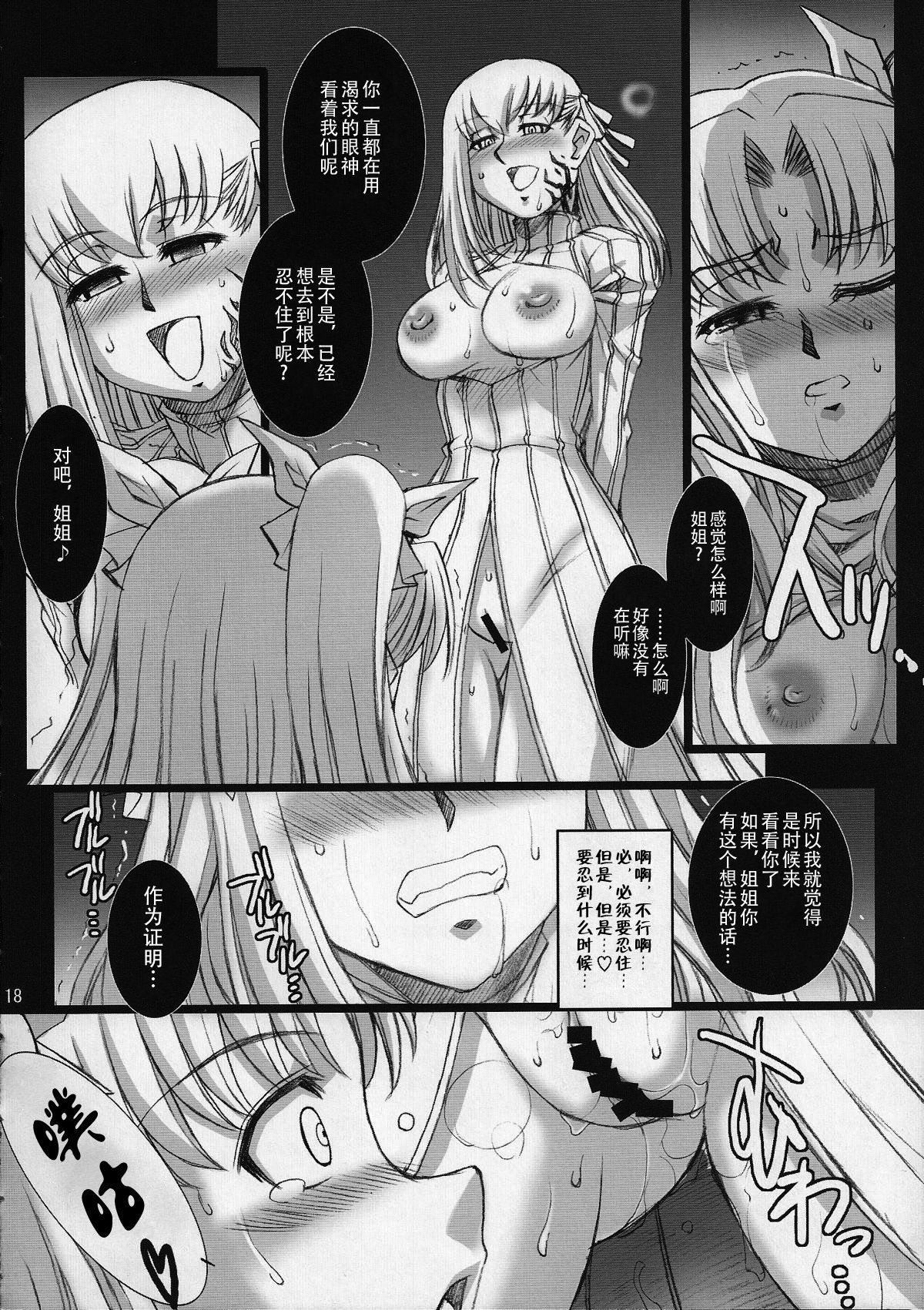Red Degeneration -DAY/3- - Page 17