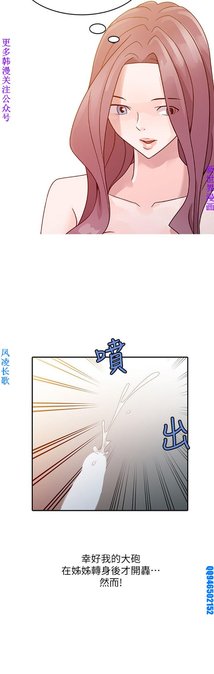 噓!姊姊的誘惑1-7【韩漫】中文 - Page 75