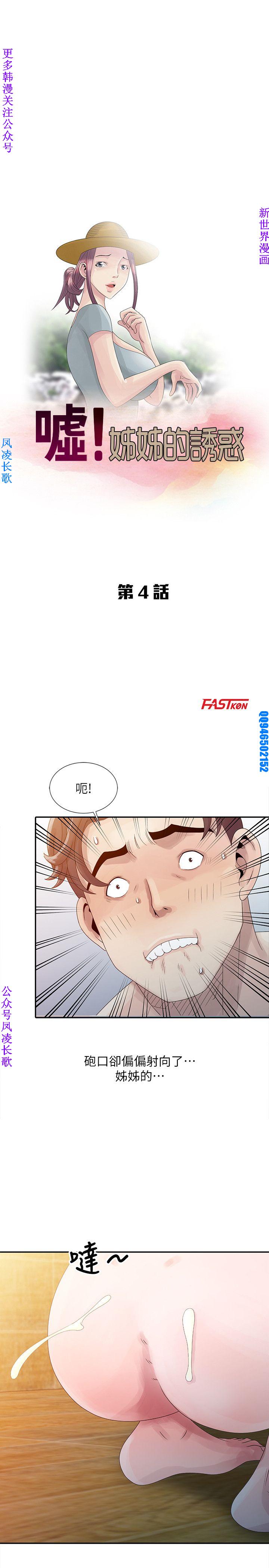 噓!姊姊的誘惑1-7【韩漫】中文 - Page 76