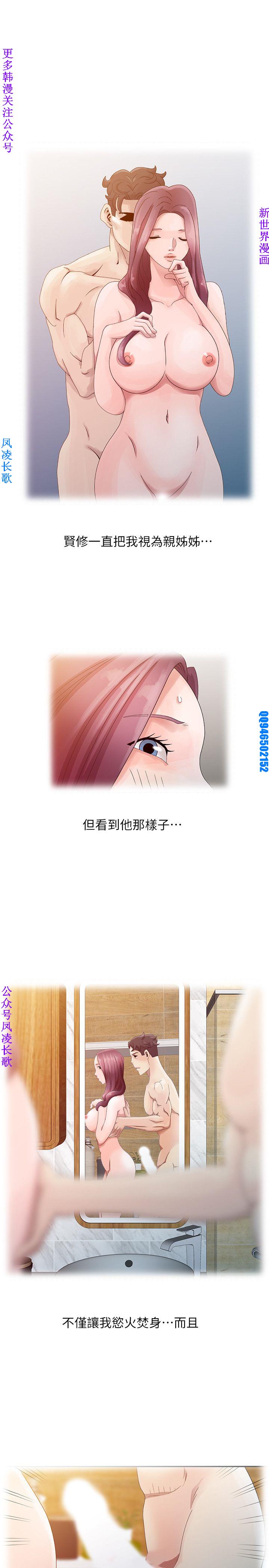 噓!姊姊的誘惑1-7【韩漫】中文 - Page 84