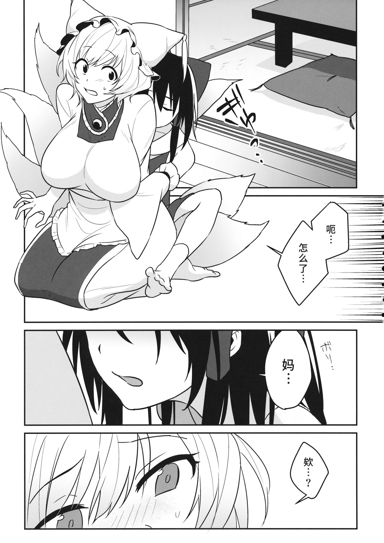 momom - Page 9