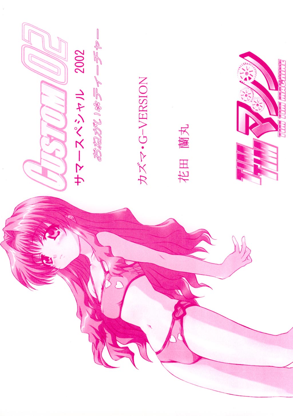 TIMTIM MACHINE CUSTOM 02 Sumer Special 2002 - Page 26