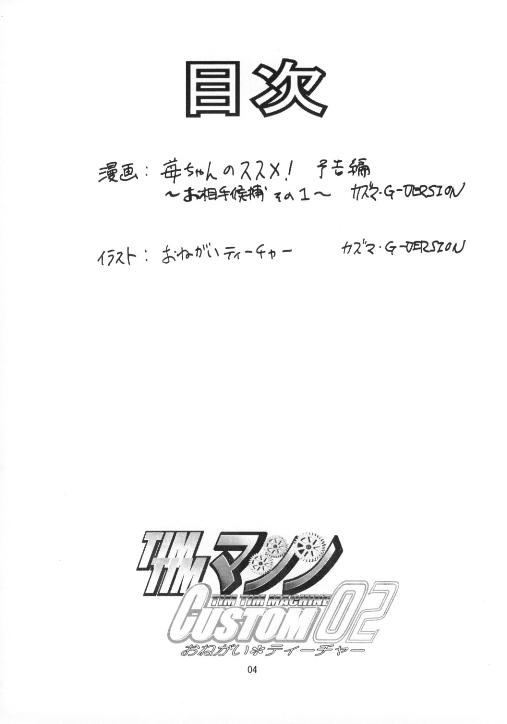 TIMTIM MACHINE CUSTOM 02 Sumer Special 2002 - Page 3