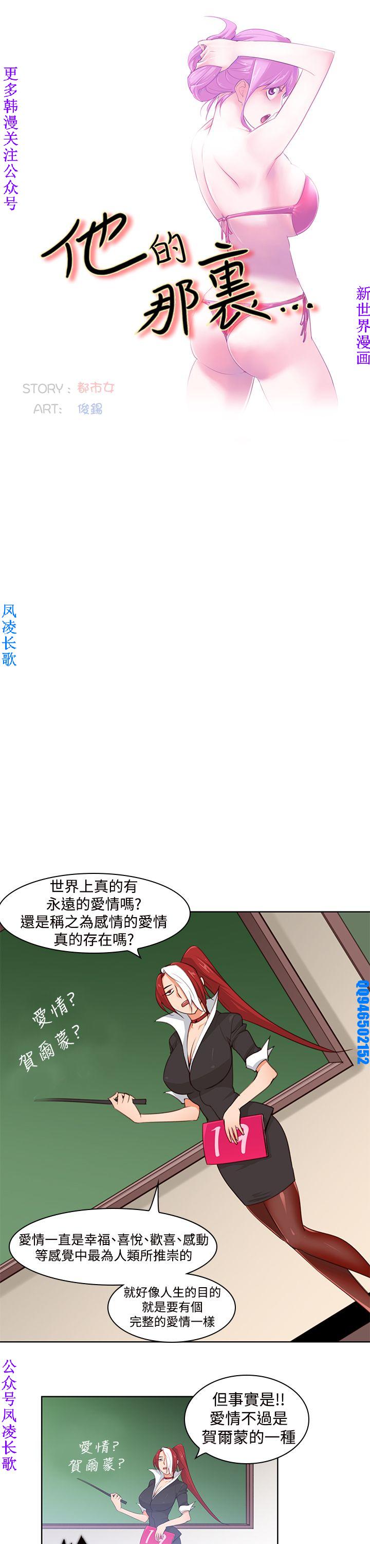 他的那裏1-36完结【中文】韩国 - Page 90