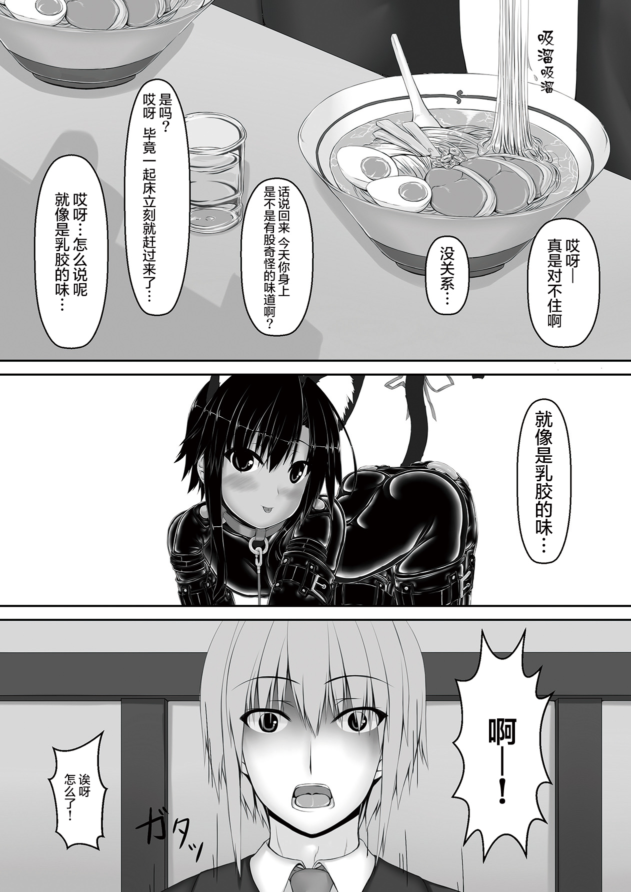 Kuroneko Choco Ice 3 - Page 19