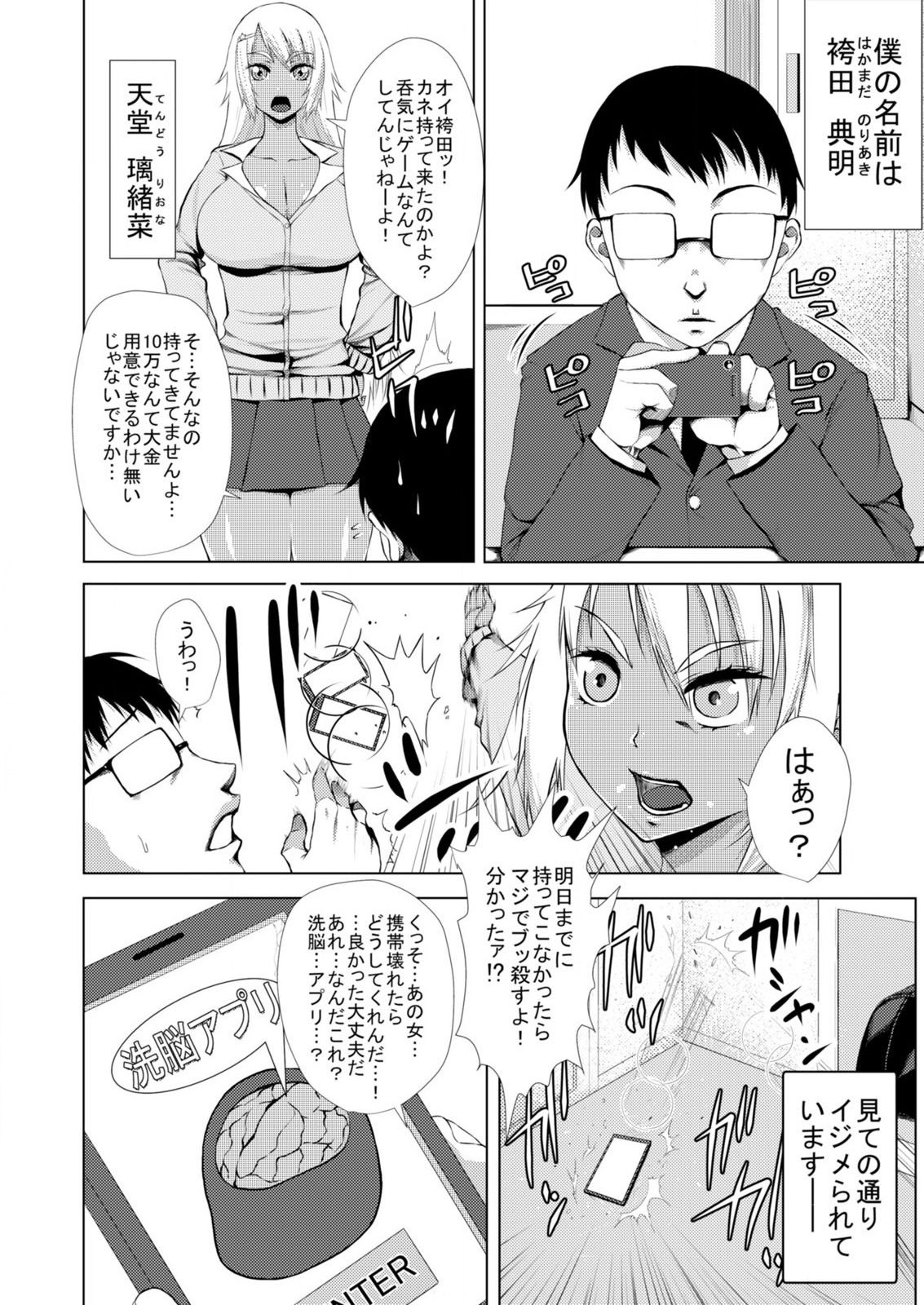 絶対! 強制! 洗脳アプリ 〜あの娘は今日から性奴隷〜 - Page 3