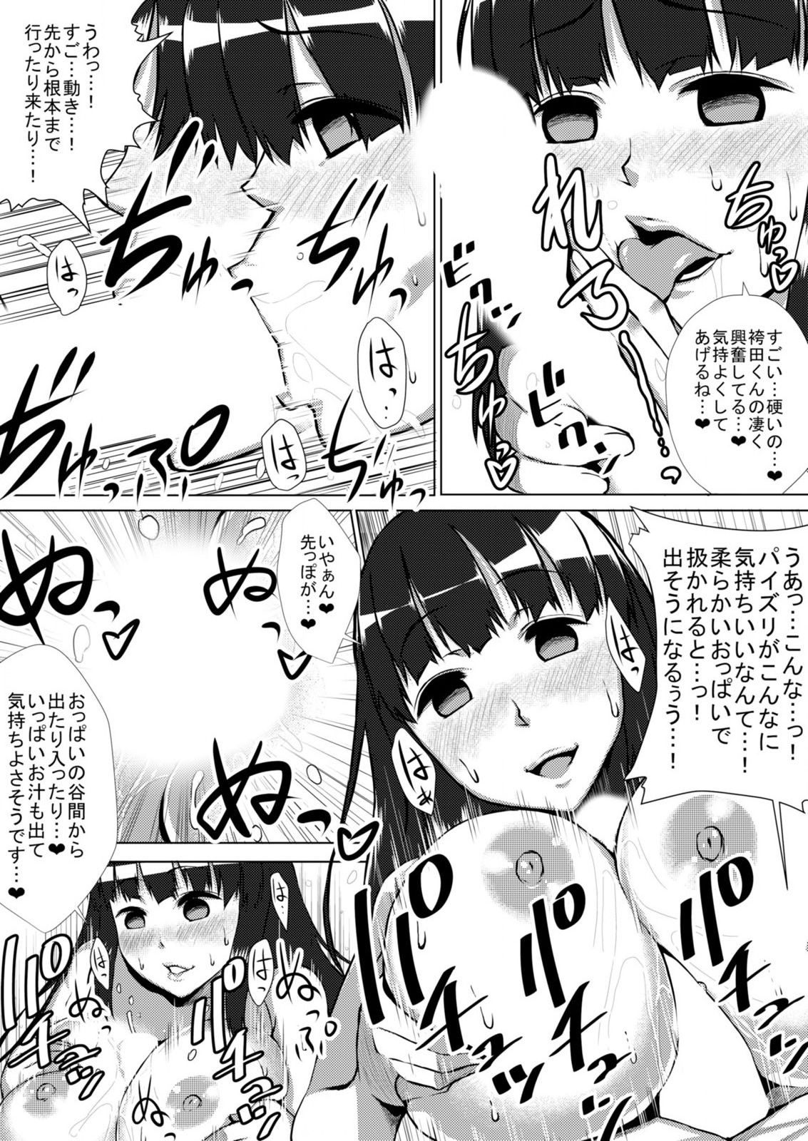 絶対! 強制! 洗脳アプリ 〜あの娘は今日から性奴隷〜 - Page 7