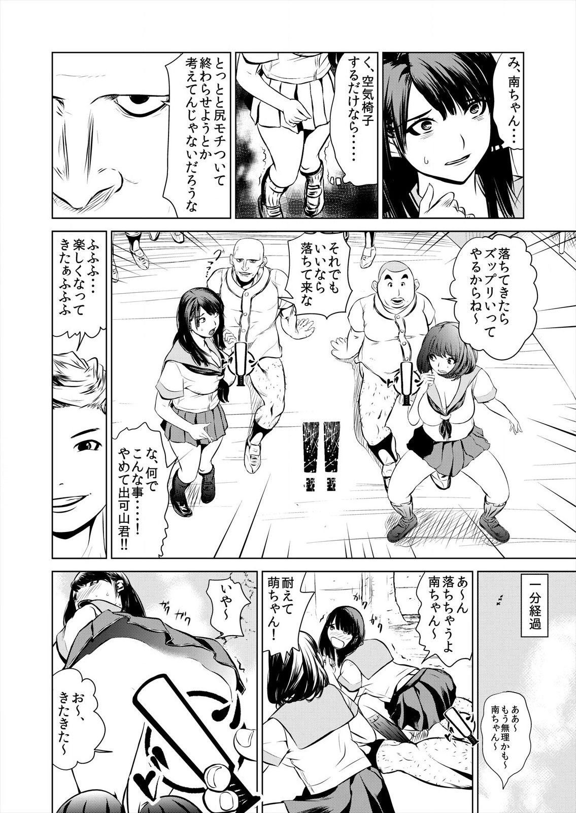 これってHにはいりますか 女子マネのアソコにカラダごとズボッ! - Page 12