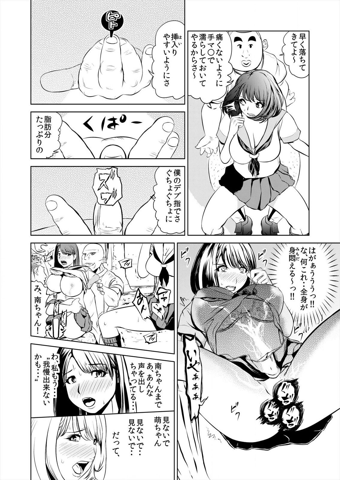 これってHにはいりますか 女子マネのアソコにカラダごとズボッ! - Page 16