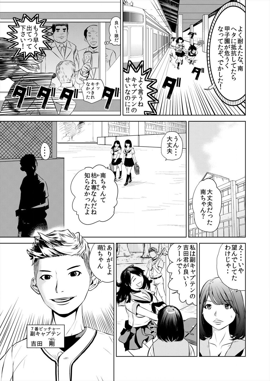 これってHにはいりますか 女子マネのアソコにカラダごとズボッ! - Page 9