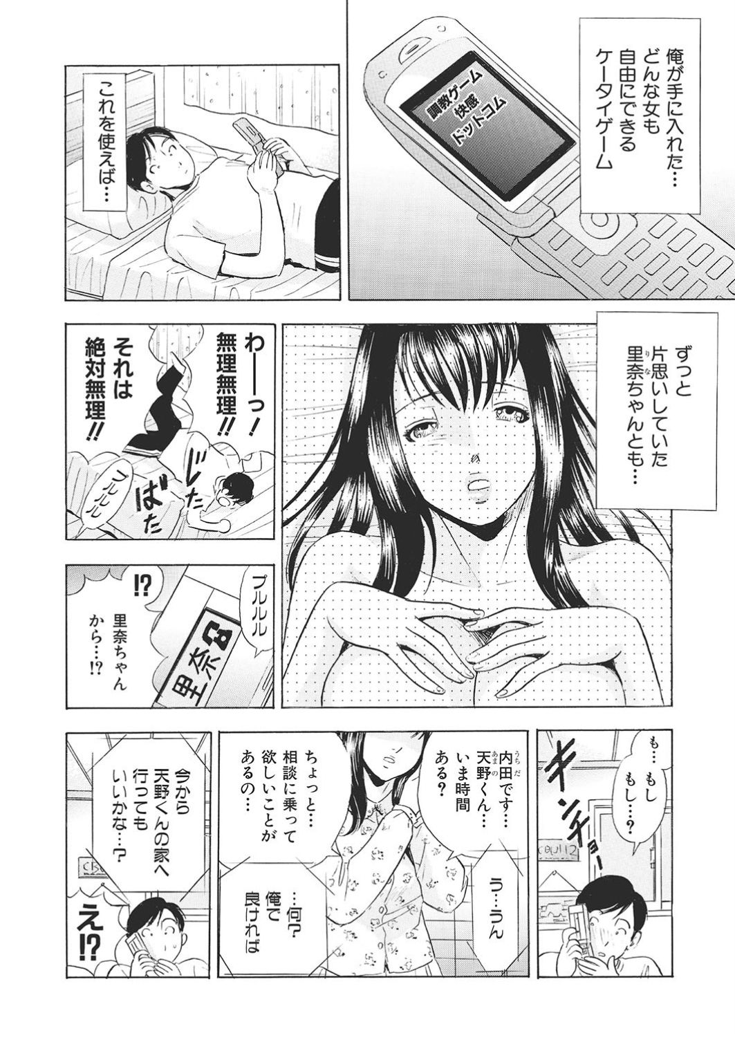 調教ゲーム快感.com隣の人妻を調教してみました - Page 100