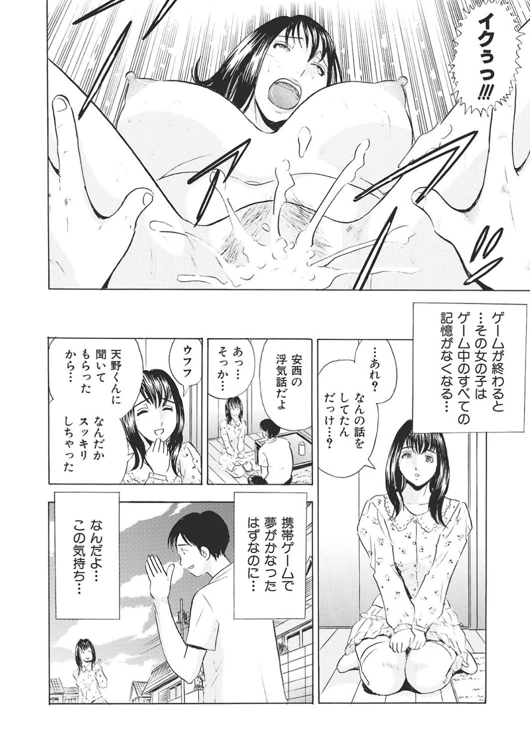 調教ゲーム快感.com隣の人妻を調教してみました - Page 114