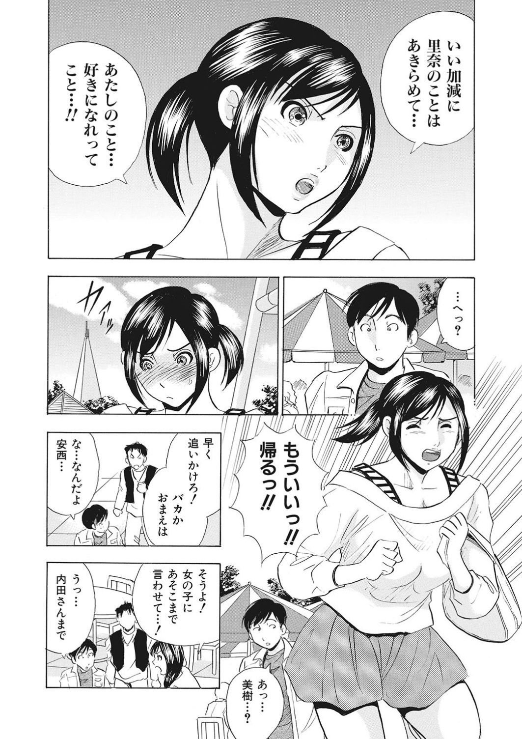 調教ゲーム快感.com隣の人妻を調教してみました - Page 118