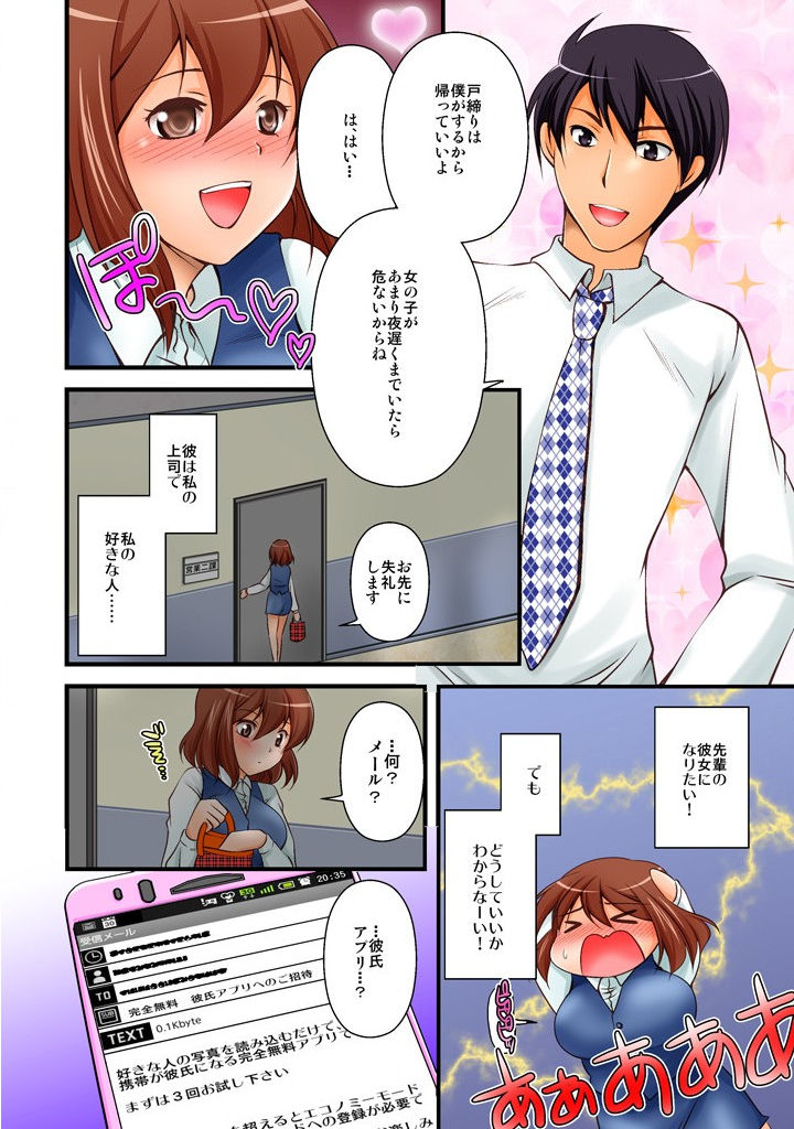 噂のどこでもエロ☆アプリ～すれ違う女どもを犯し尽せ!～（フルカラー）1,2 - Page 36