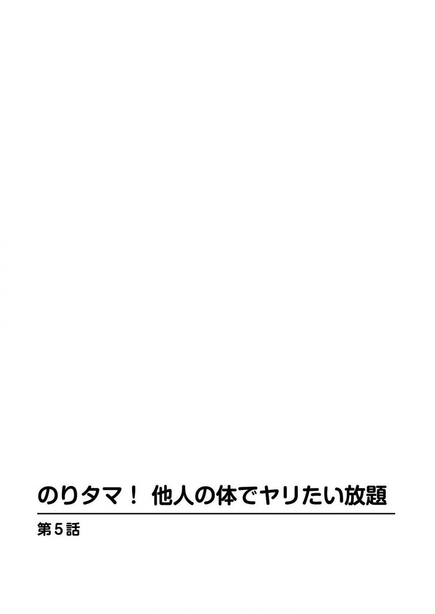 のりタマ！ 他人の体でヤリたい放題 1,2 - Page 101