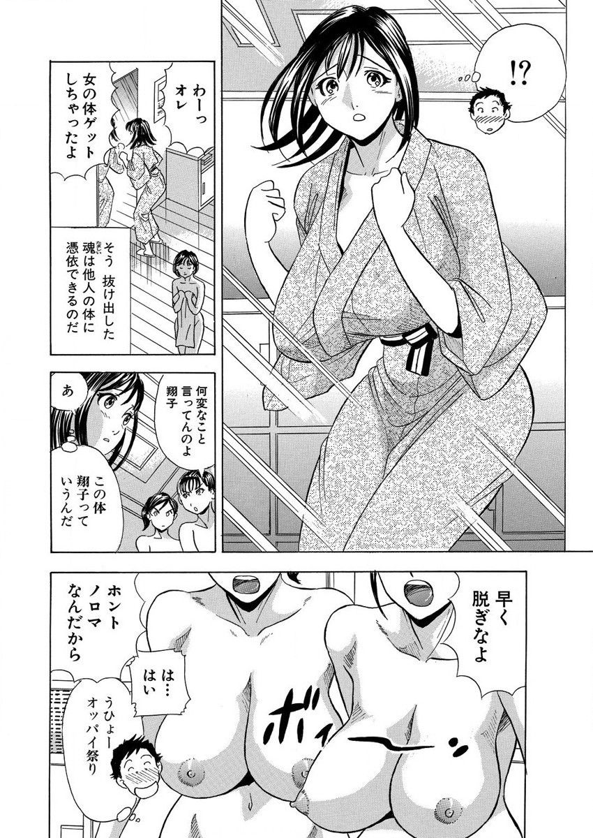のりタマ！ 他人の体でヤリたい放題 1,2 - Page 108