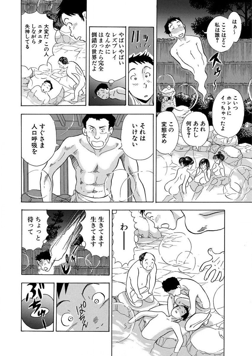 のりタマ！ 他人の体でヤリたい放題 1,2 - Page 114