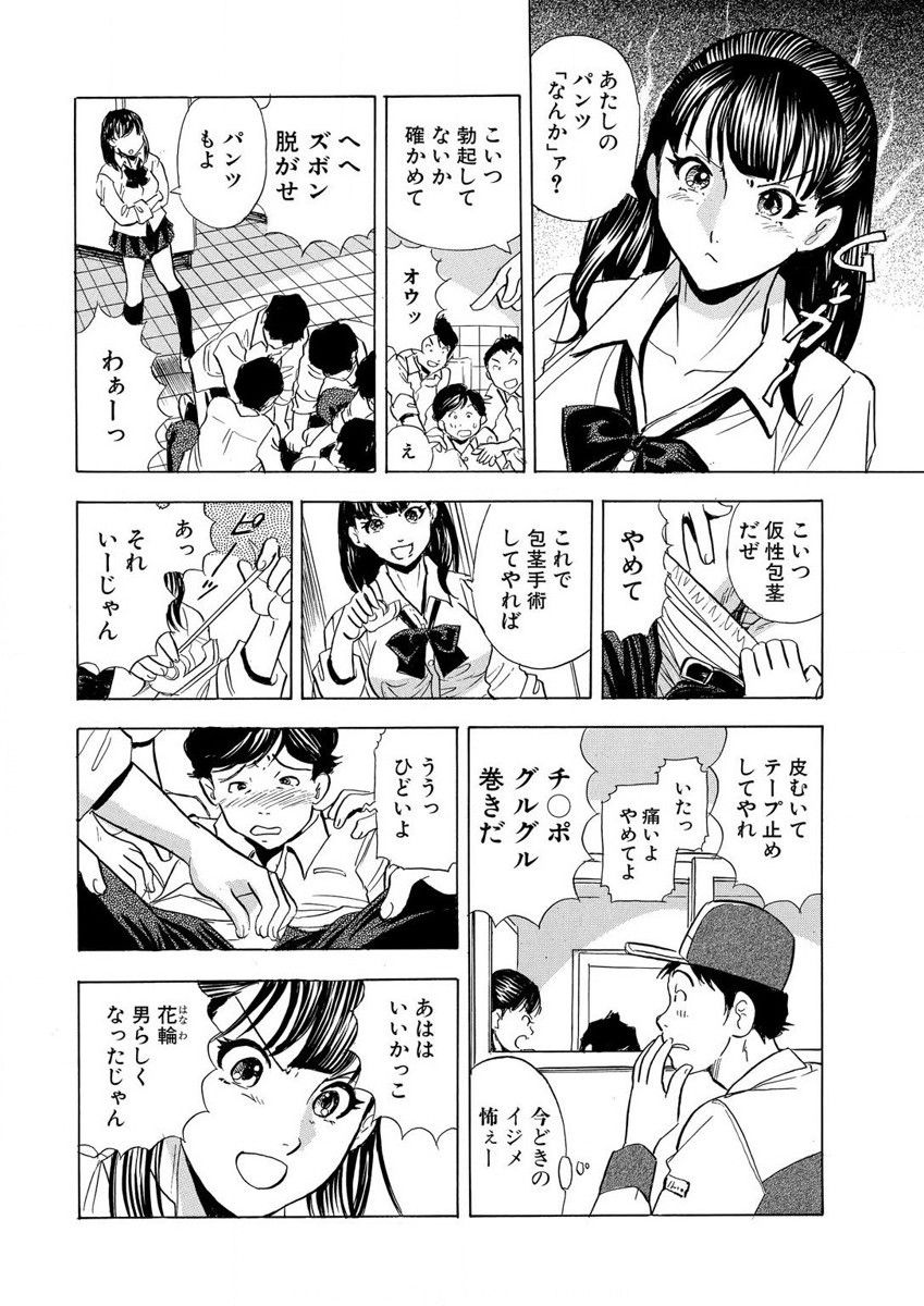 のりタマ！ 他人の体でヤリたい放題 1,2 - Page 56