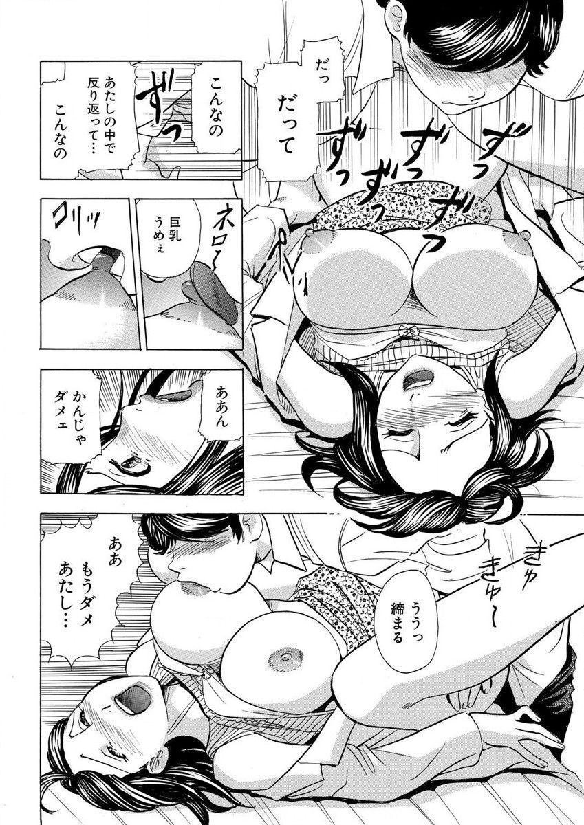 のりタマ！ 他人の体でヤリたい放題 1,2 - Page 68