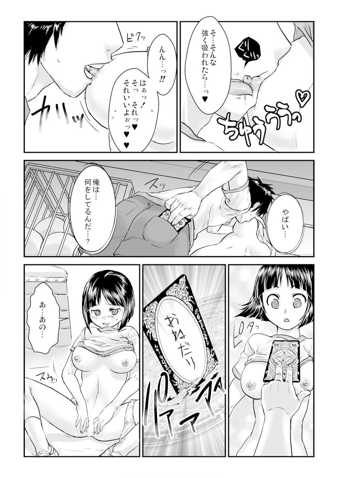 王様カード～貴方の欲望叶えます～ 1,2,3 - Page 28