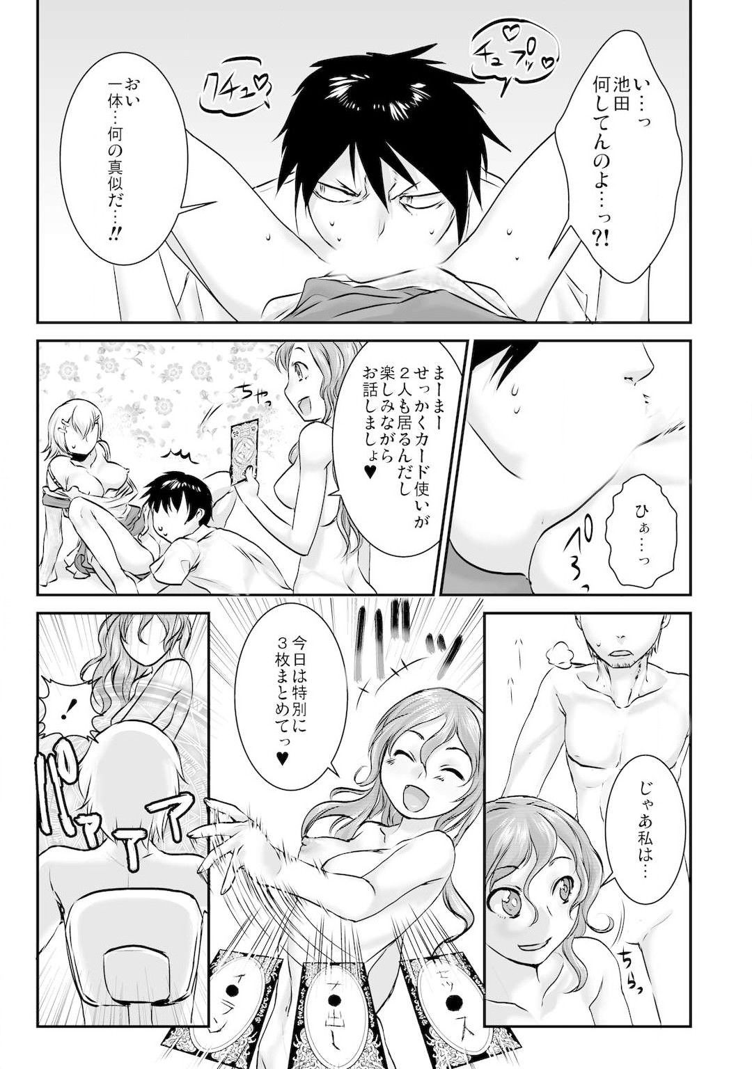 王様カード～貴方の欲望叶えます～ 1,2,3 - Page 78