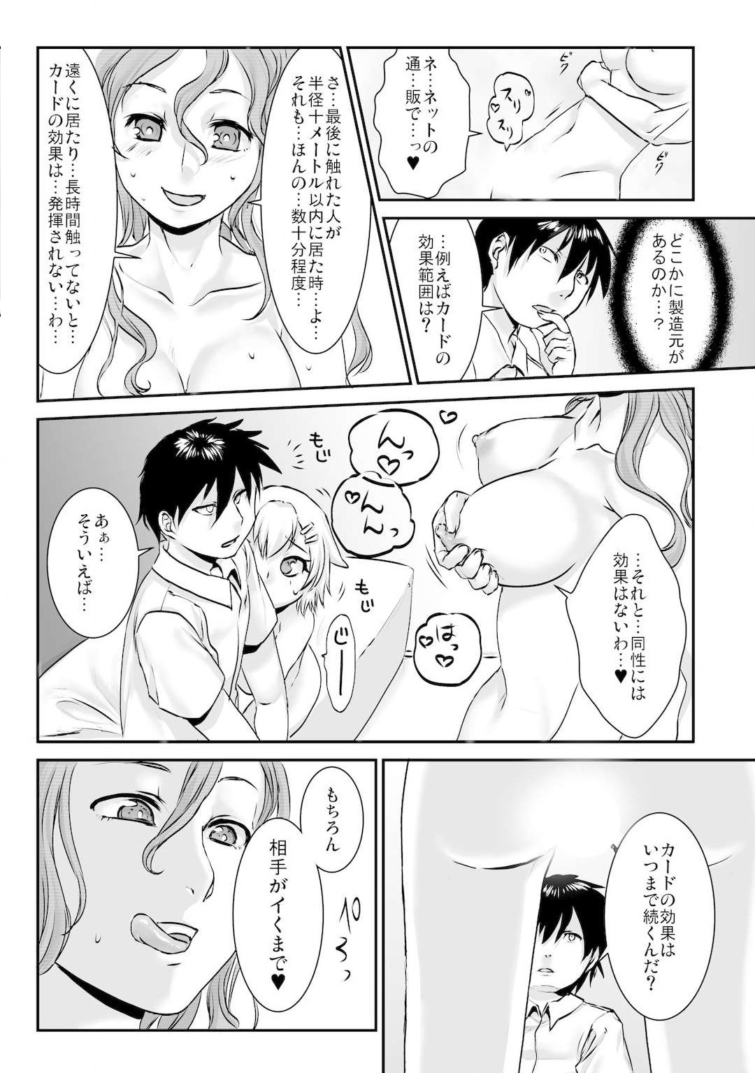 王様カード～貴方の欲望叶えます～ 1,2,3 - Page 81