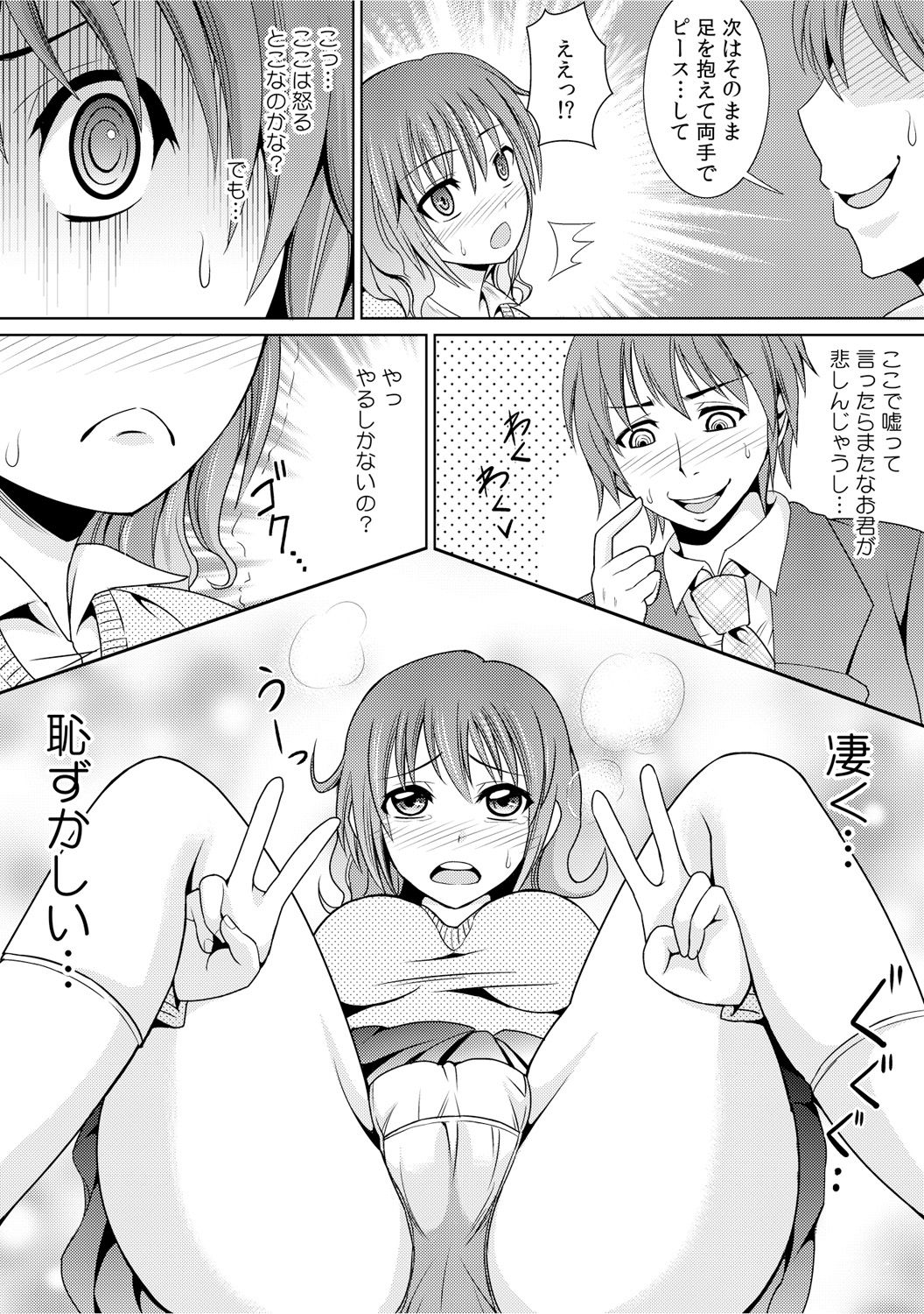 幼なじみを完全操作! ～私は彼のあやつり人形～ 1,2 - Page 11
