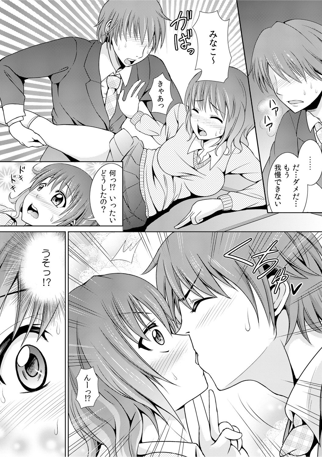 幼なじみを完全操作! ～私は彼のあやつり人形～ 1,2 - Page 12