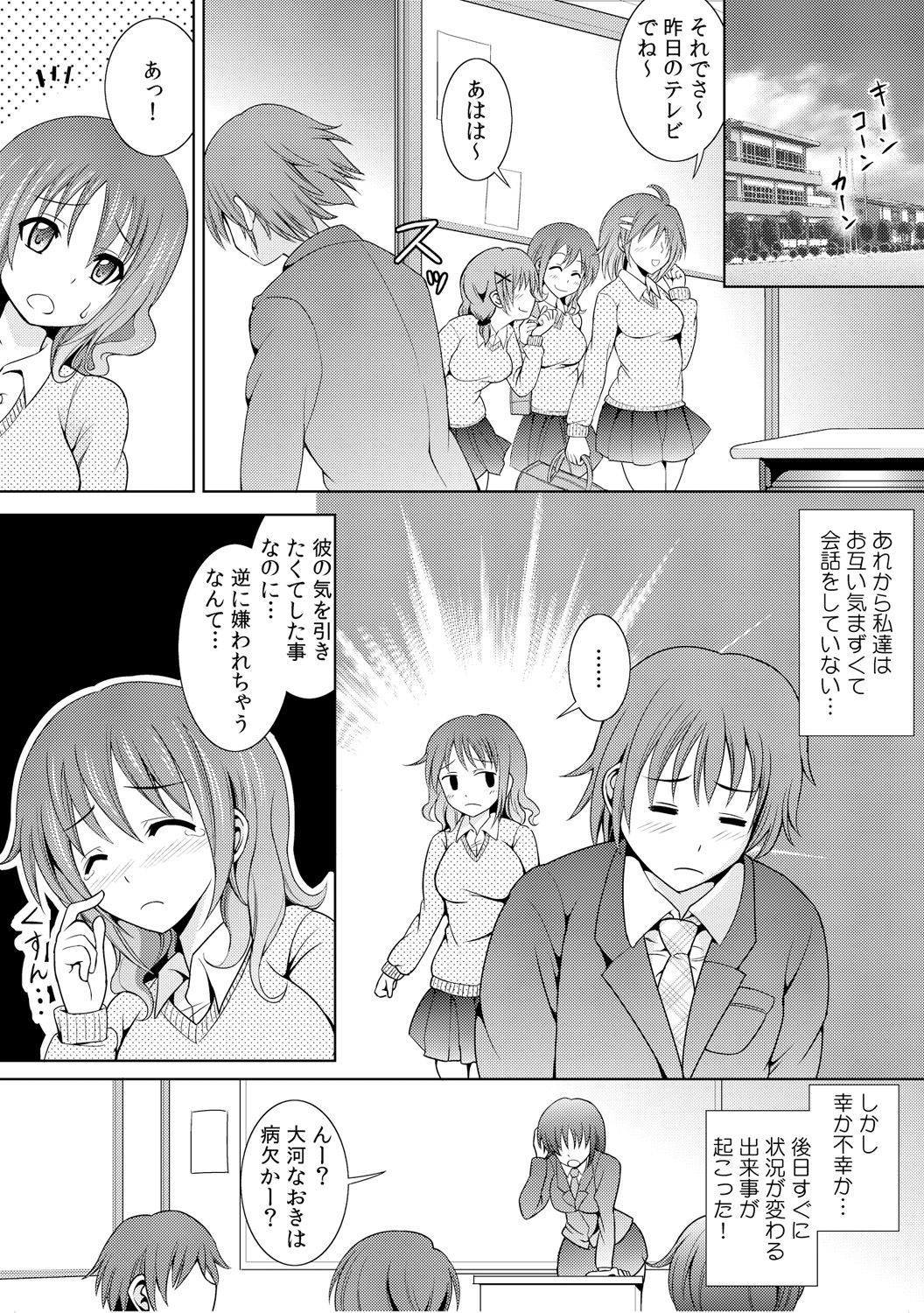 幼なじみを完全操作! ～私は彼のあやつり人形～ 1,2 - Page 23