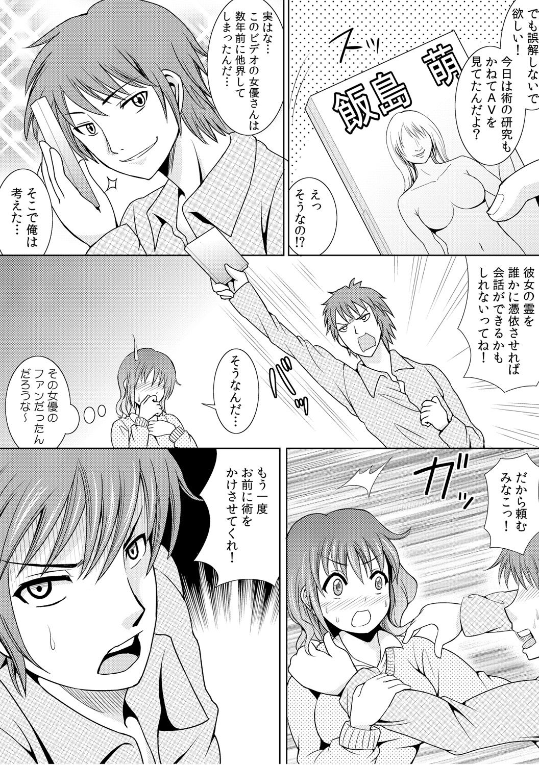 幼なじみを完全操作! ～私は彼のあやつり人形～ 1,2 - Page 27