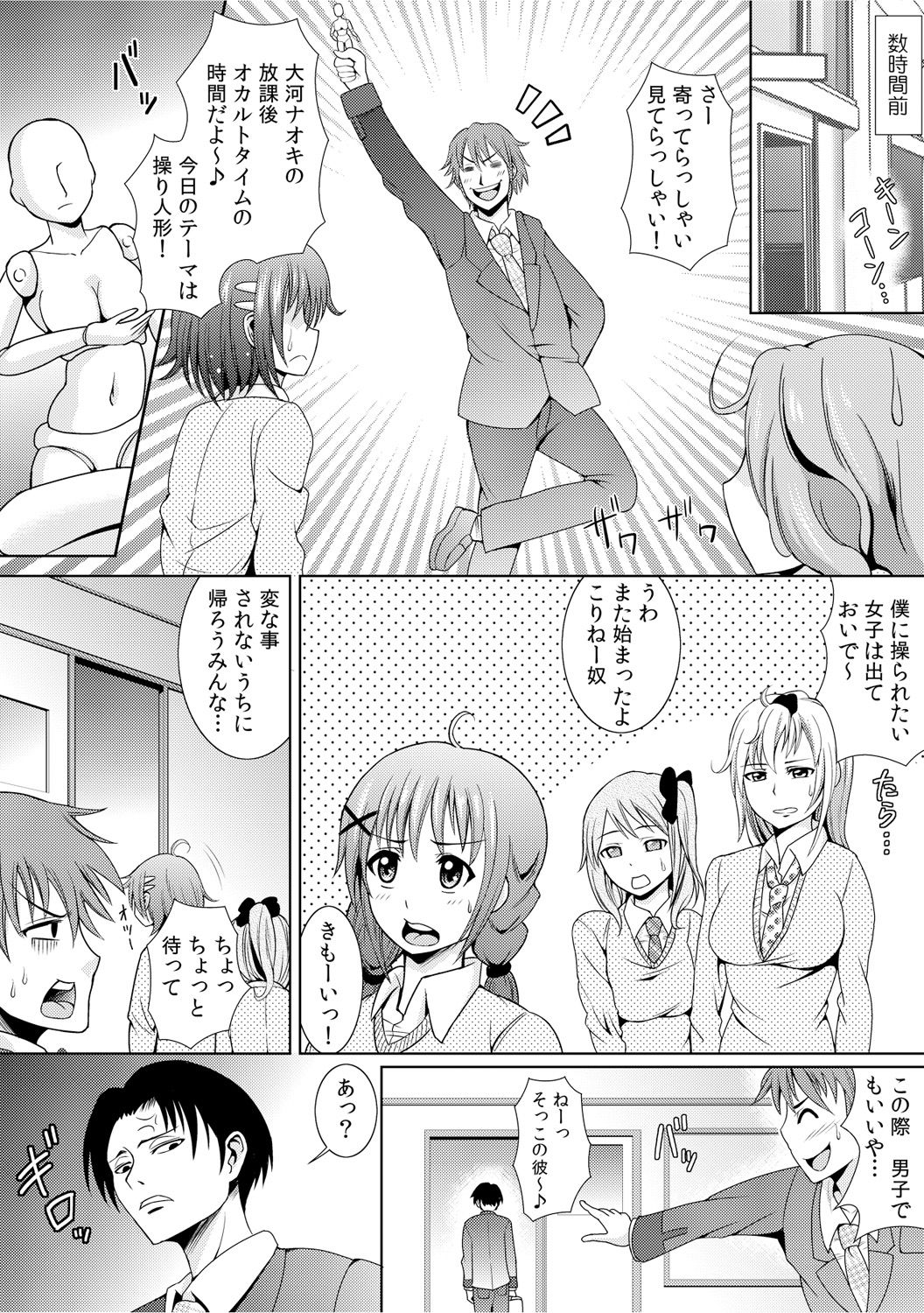 幼なじみを完全操作! ～私は彼のあやつり人形～ 1,2 - Page 4