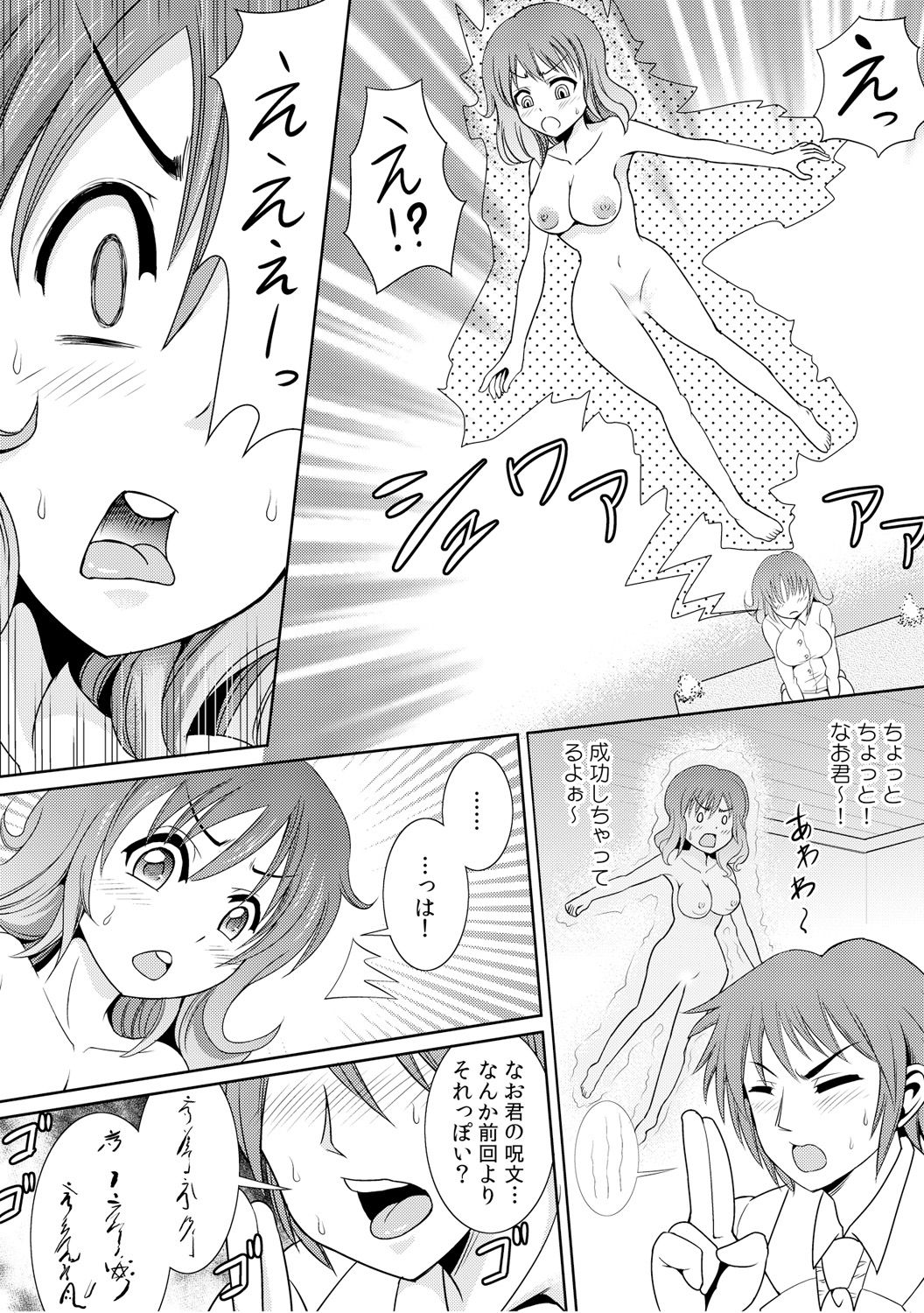 幼なじみを完全操作! ～私は彼のあやつり人形～ 1,2 - Page 47