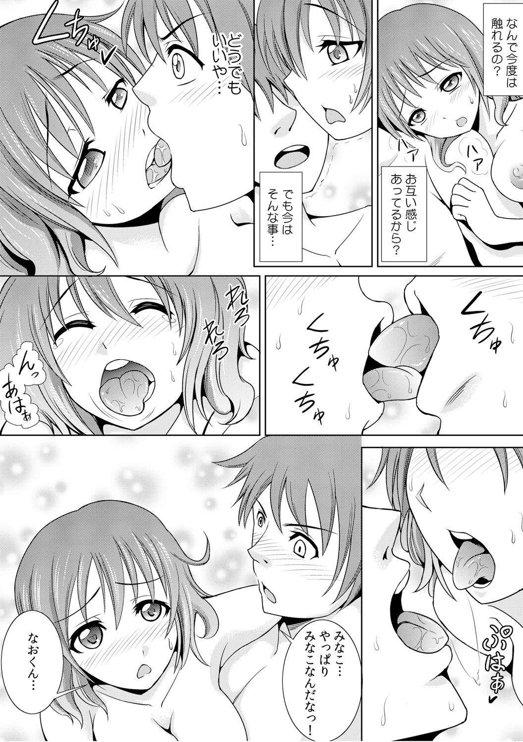 幼なじみを完全操作! ～私は彼のあやつり人形～ 1,2 - Page 57