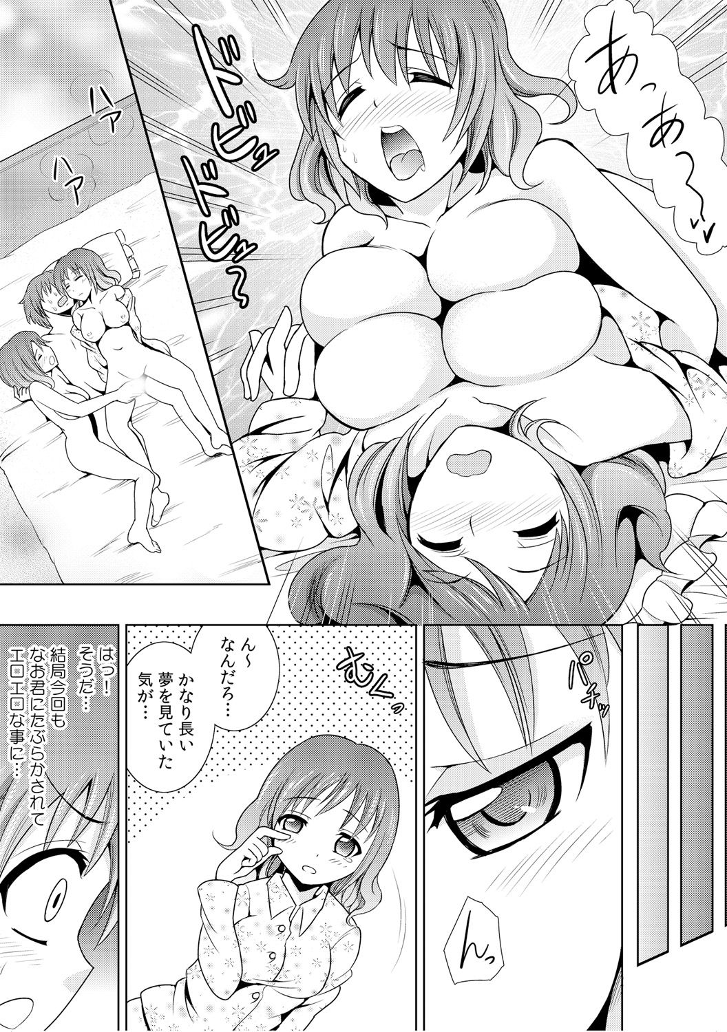 幼なじみを完全操作! ～私は彼のあやつり人形～ 1,2 - Page 62