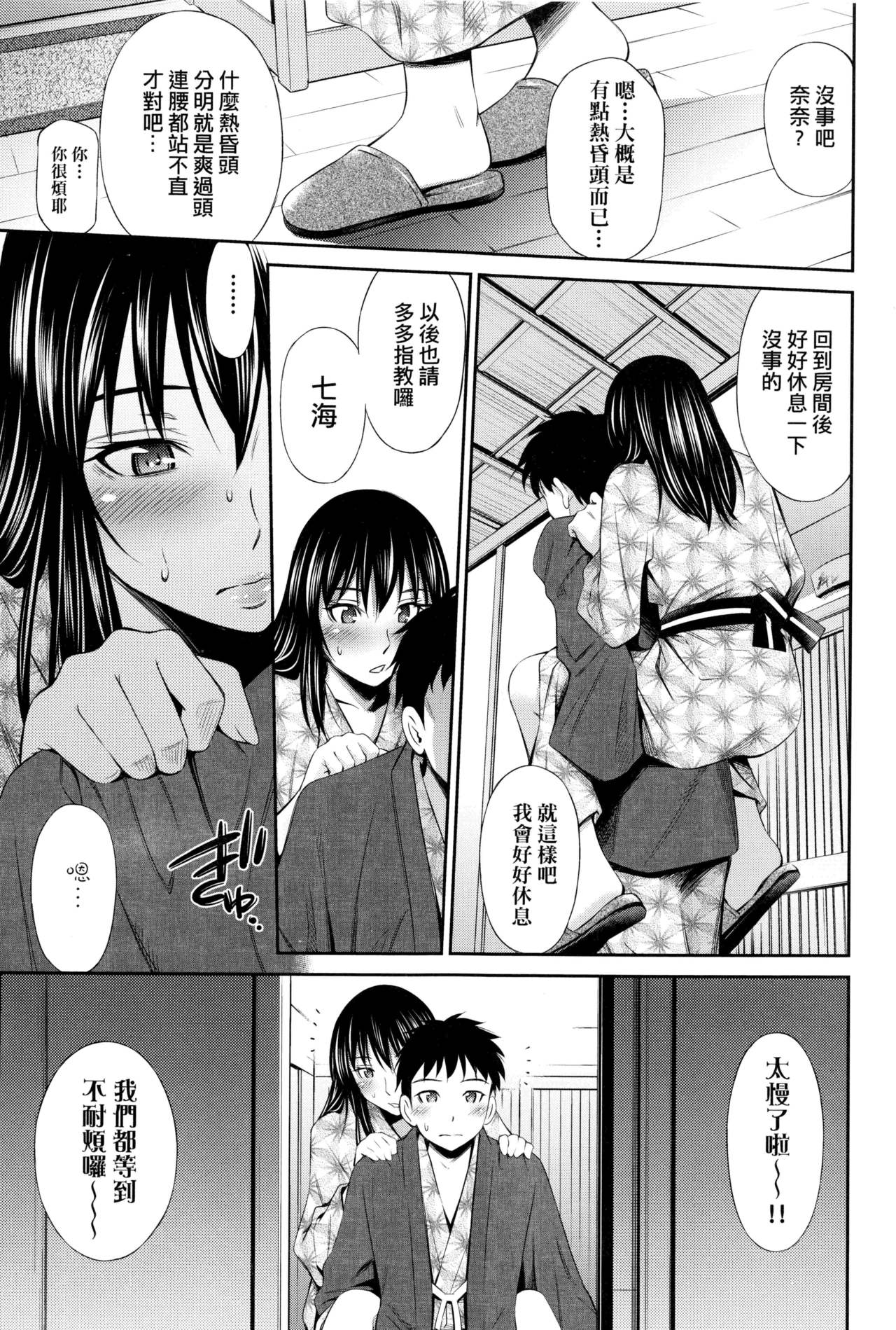 Share House e Youkoso | 歡迎來到共享分租公寓 - Page 186