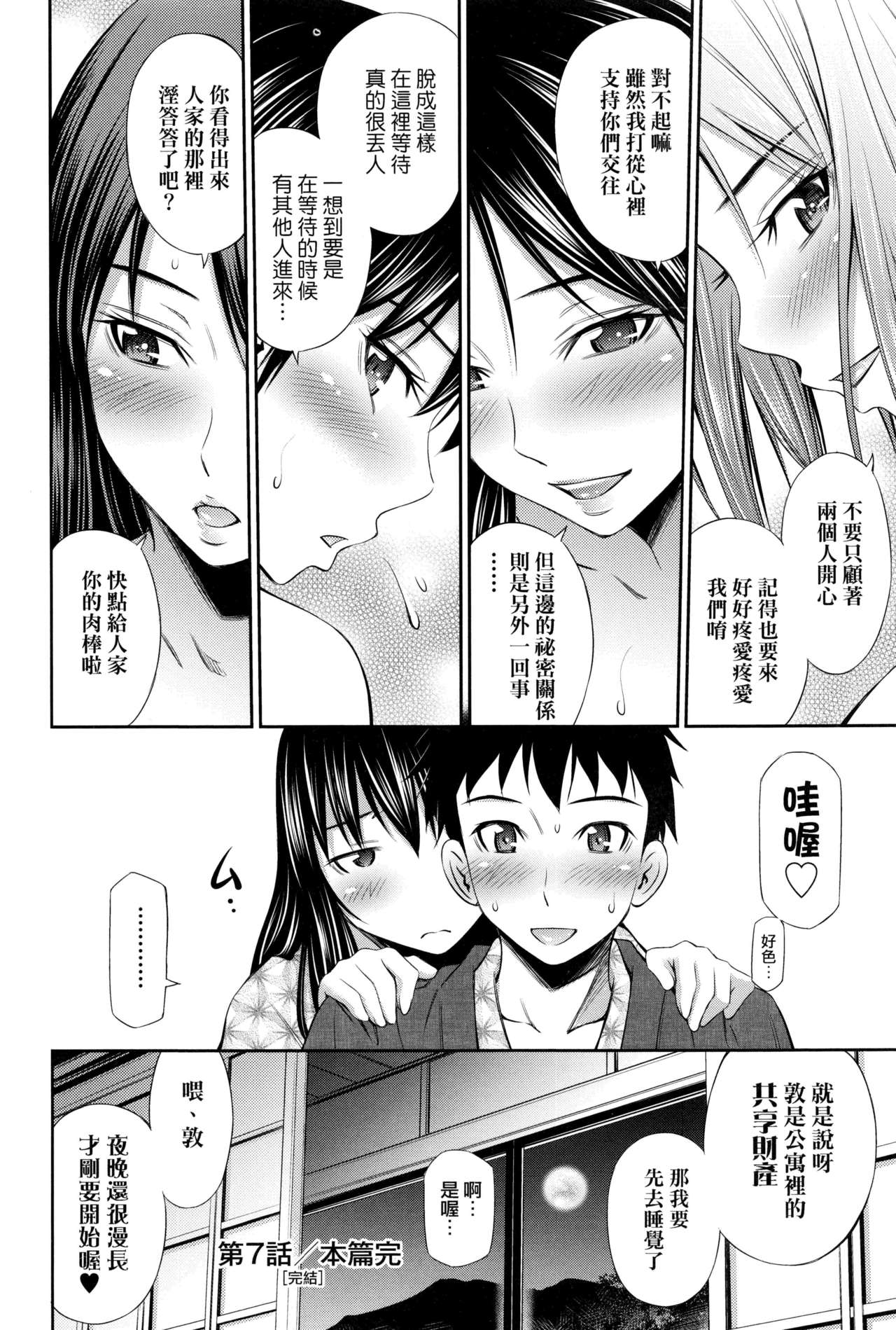 Share House e Youkoso | 歡迎來到共享分租公寓 - Page 189
