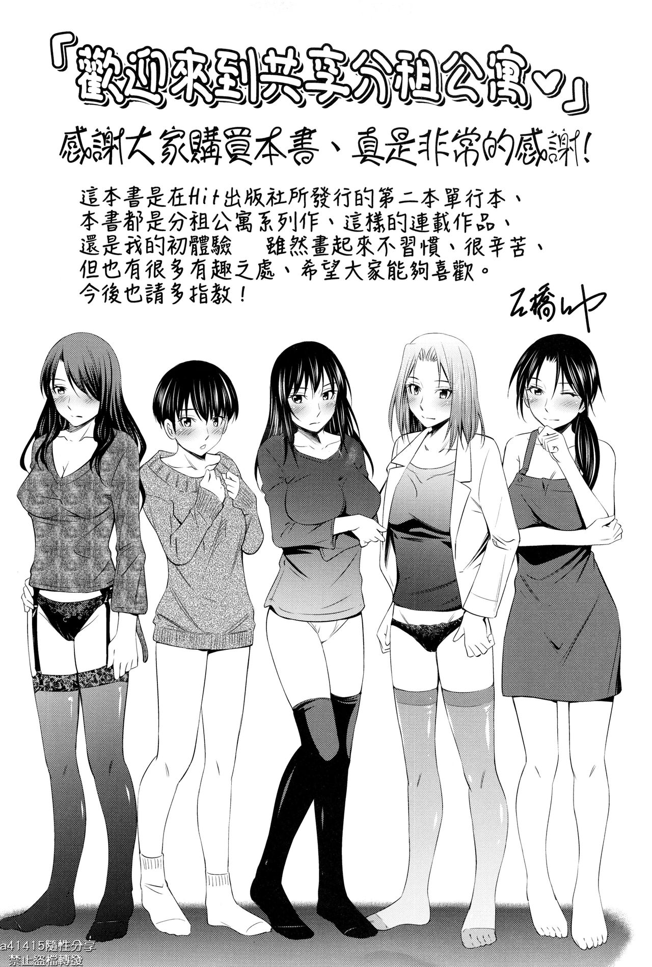 Share House e Youkoso | 歡迎來到共享分租公寓 - Page 200