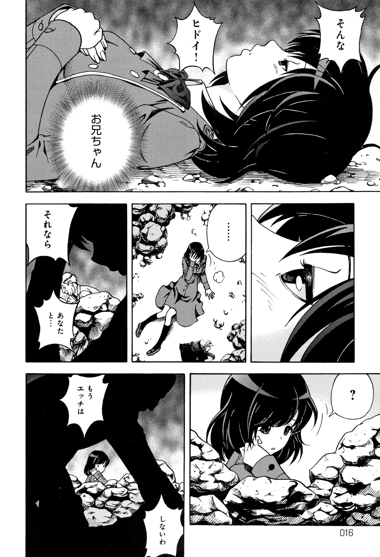 Niku Doukutsu 1 - Page 17