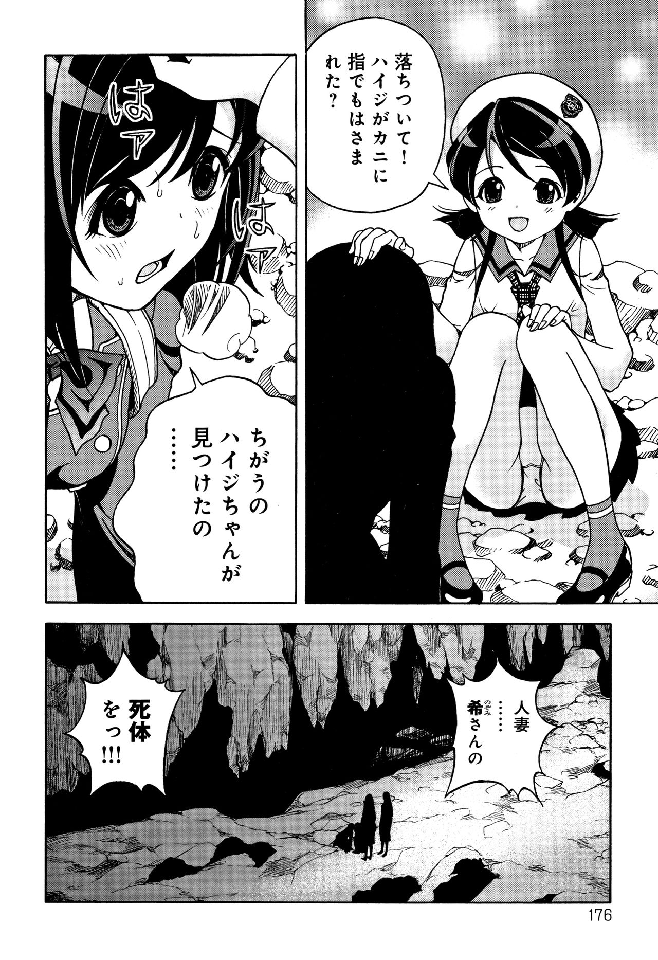 Niku Doukutsu 1 - Page 177