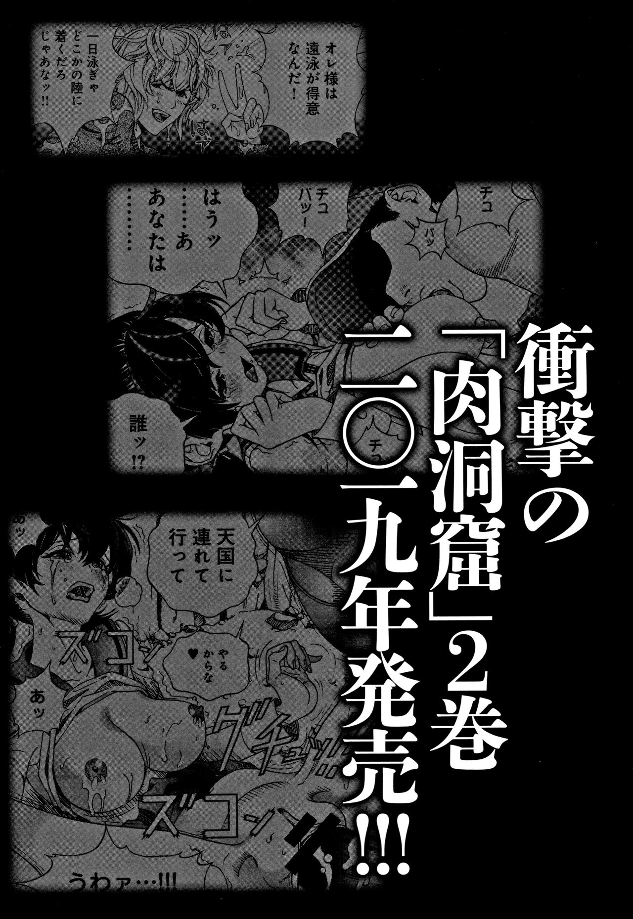 Niku Doukutsu 1 - Page 199