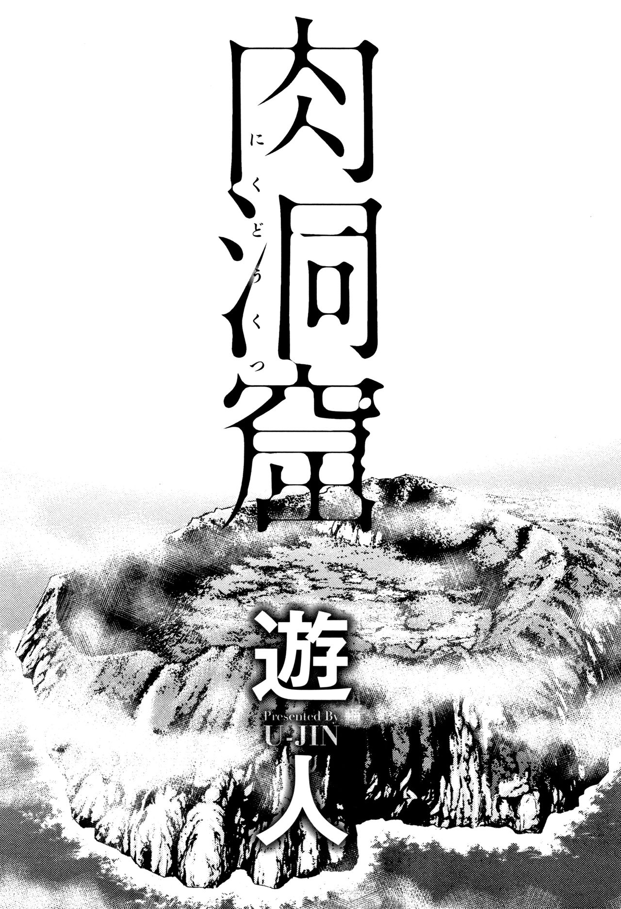 Niku Doukutsu 1 - Page 4