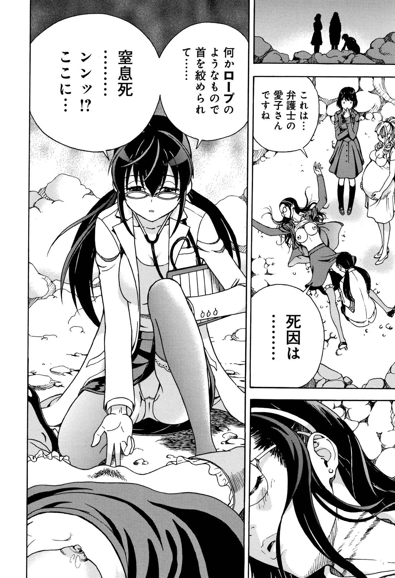 Niku Doukutsu 1 - Page 45