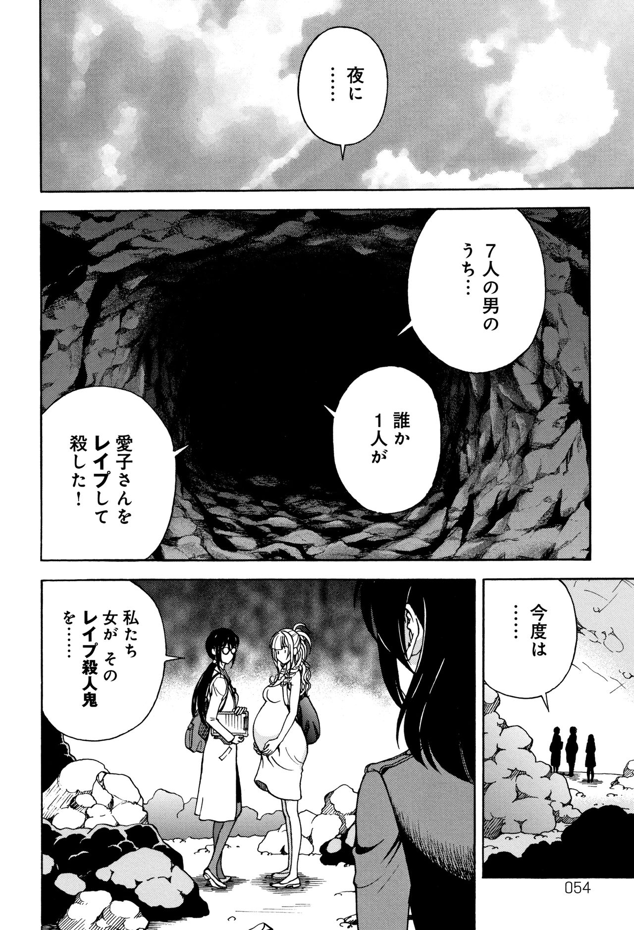 Niku Doukutsu 1 - Page 55