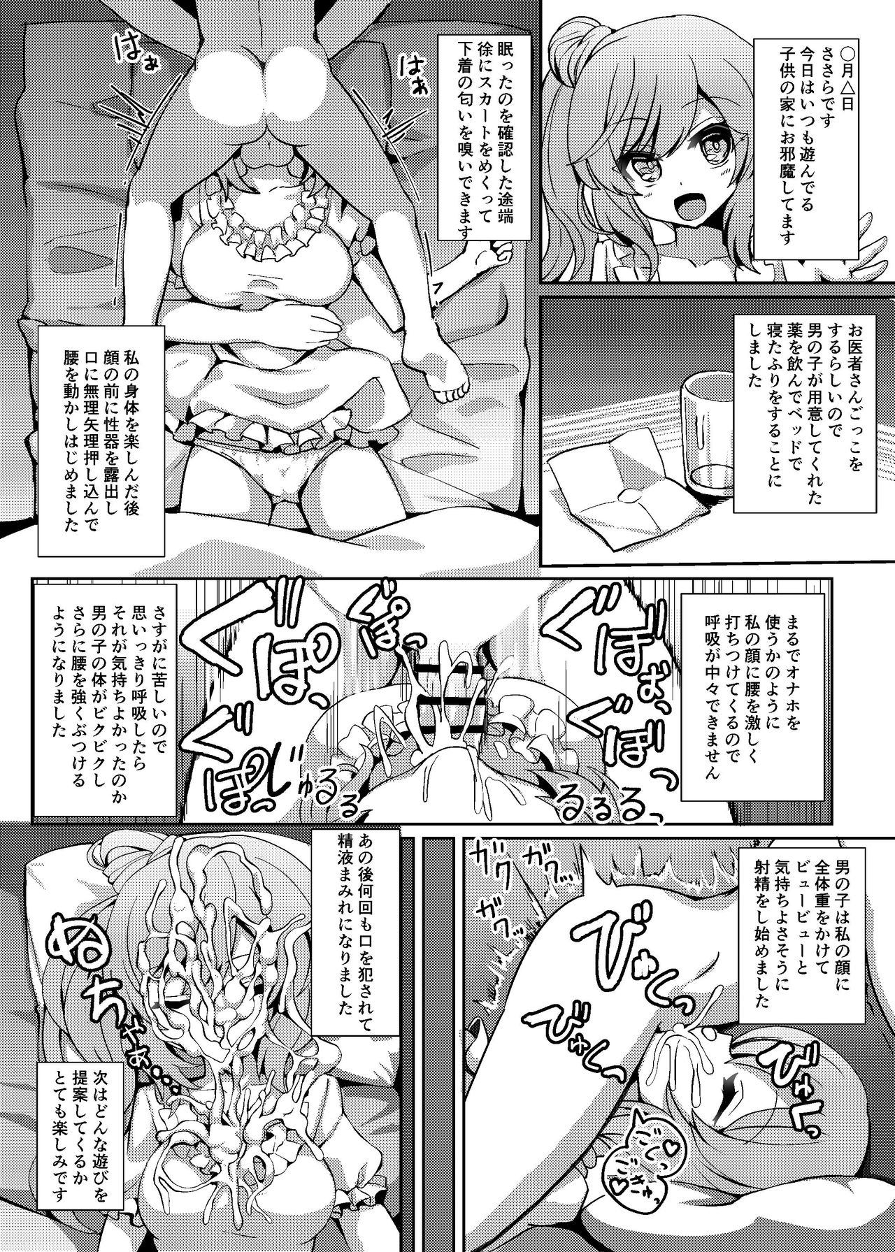 Talk Character Okuchi Only Book - Page 16