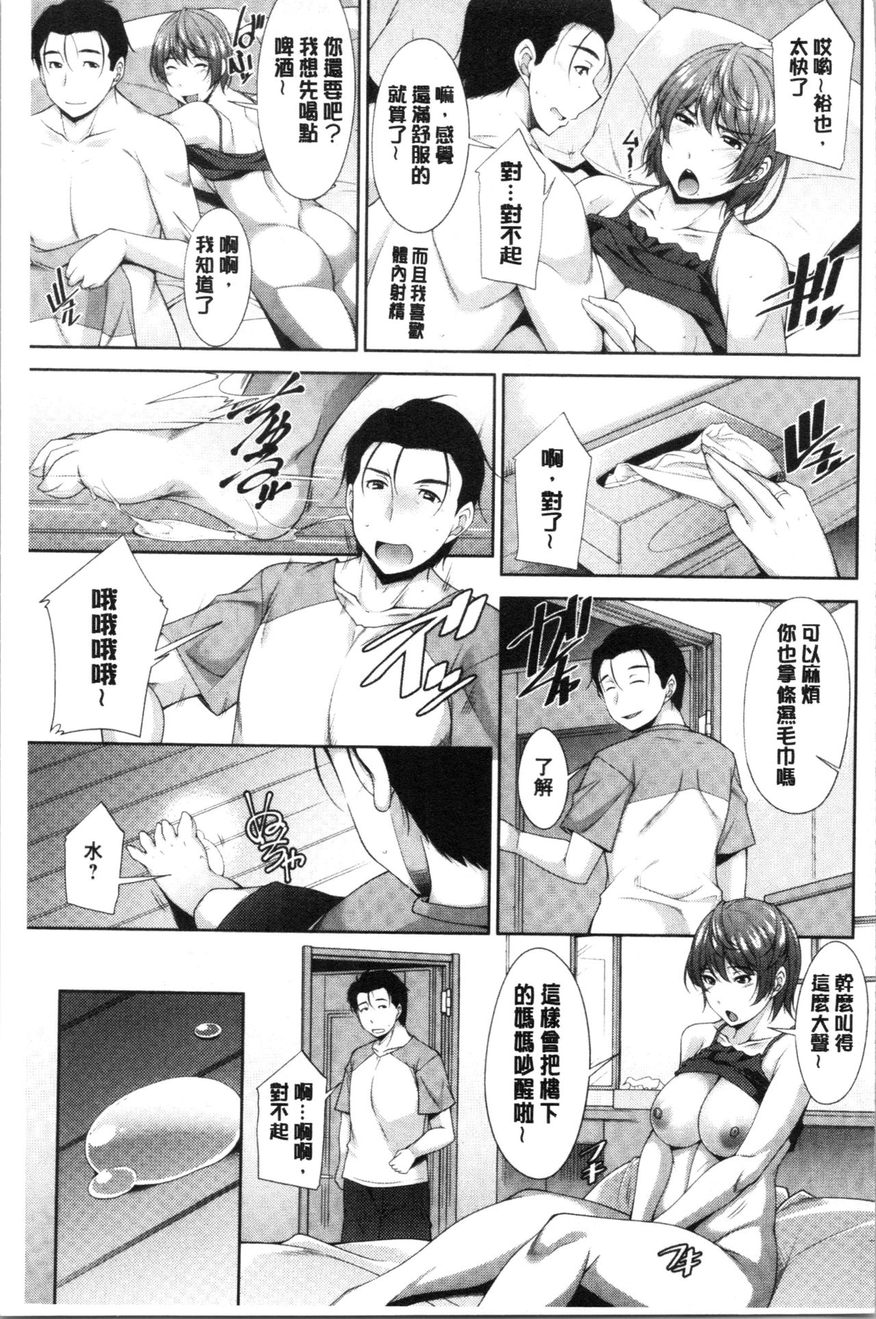 Haha no Kawaki | 義母的性飢渴 - Page 10