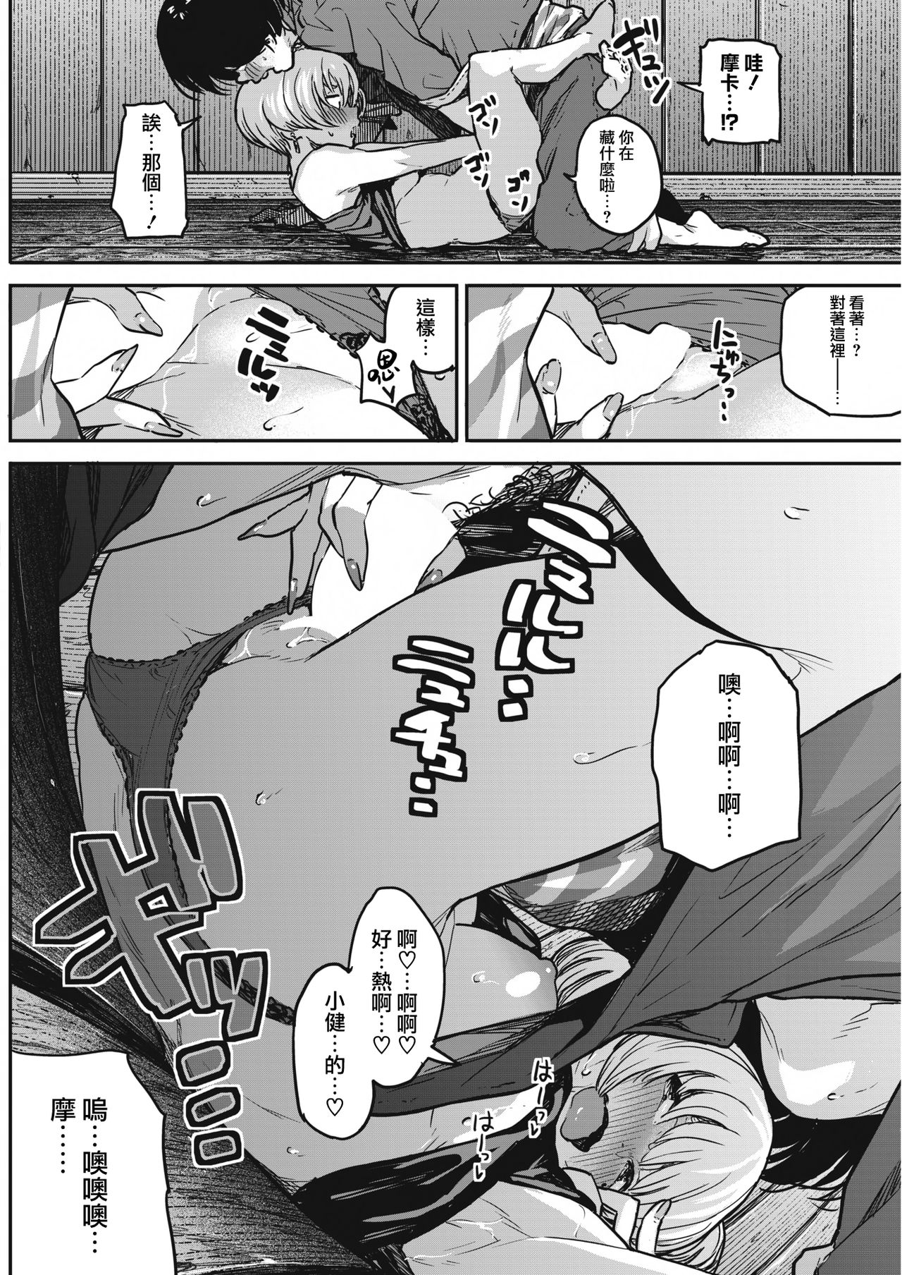 Buchimawashi Koimonogatari - Page 19