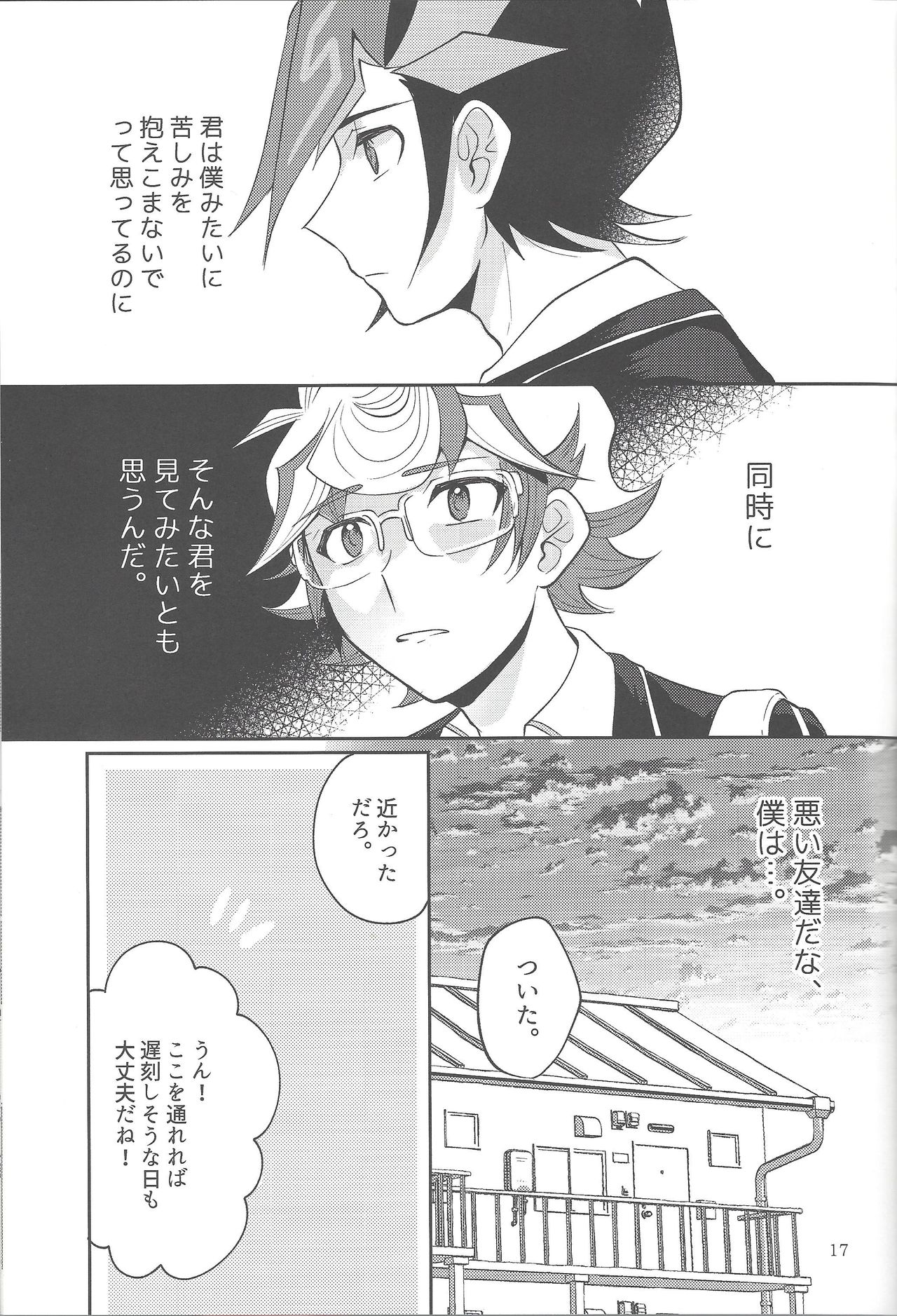 Tewotsunaide sore kara - Page 16