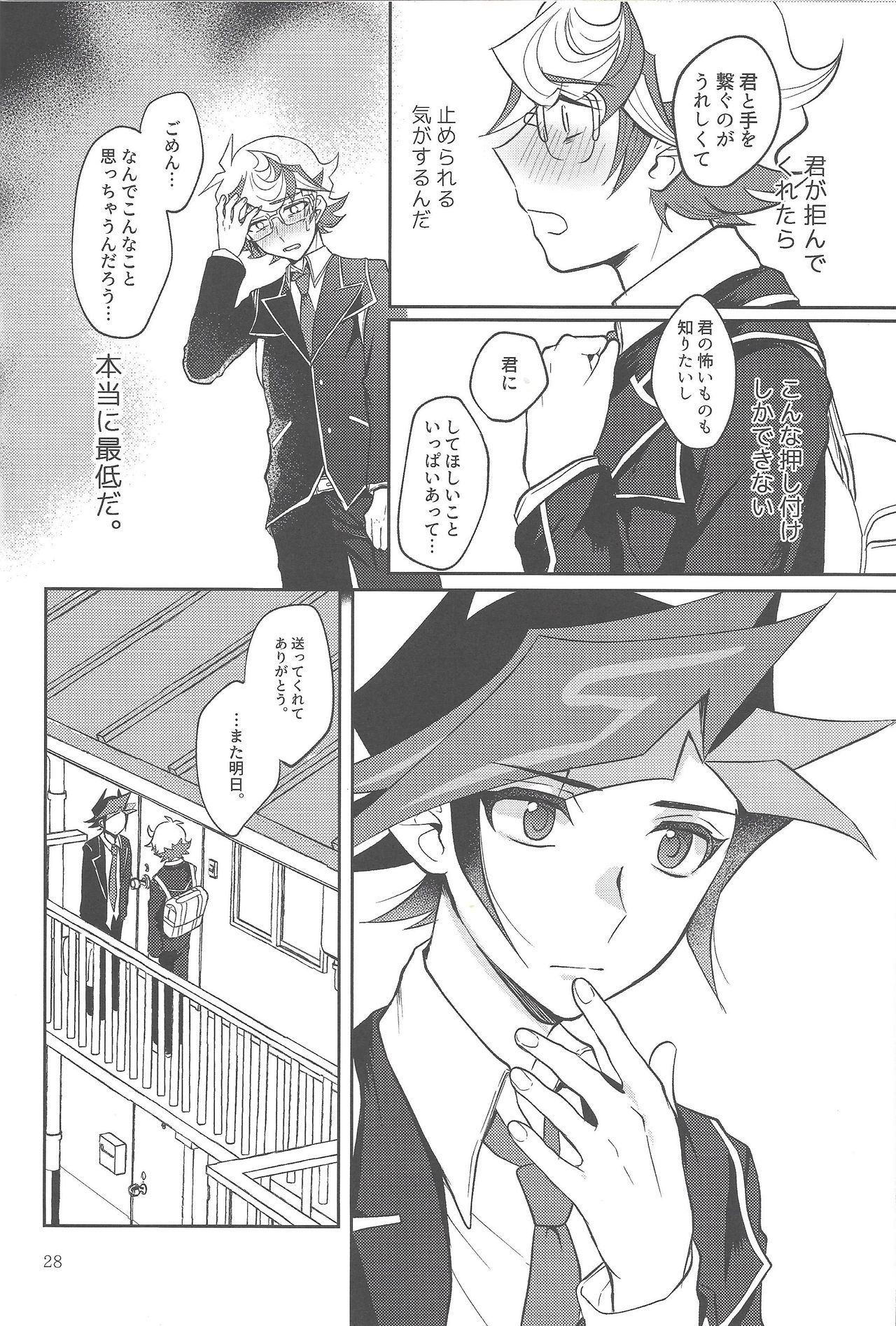 Tewotsunaide sore kara - Page 27