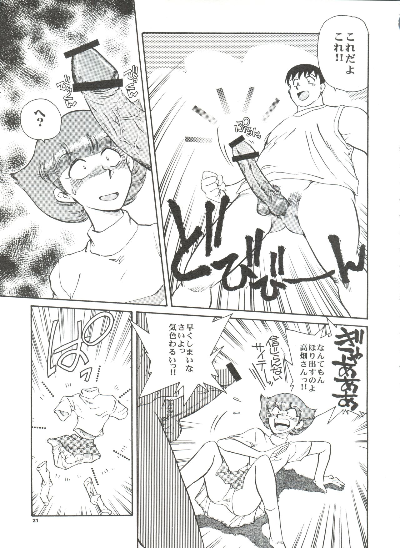Senzo ha Hiaburi - Page 22