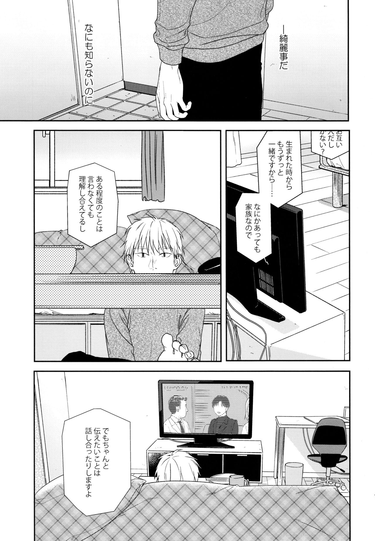 Yukari 3 - Page 16